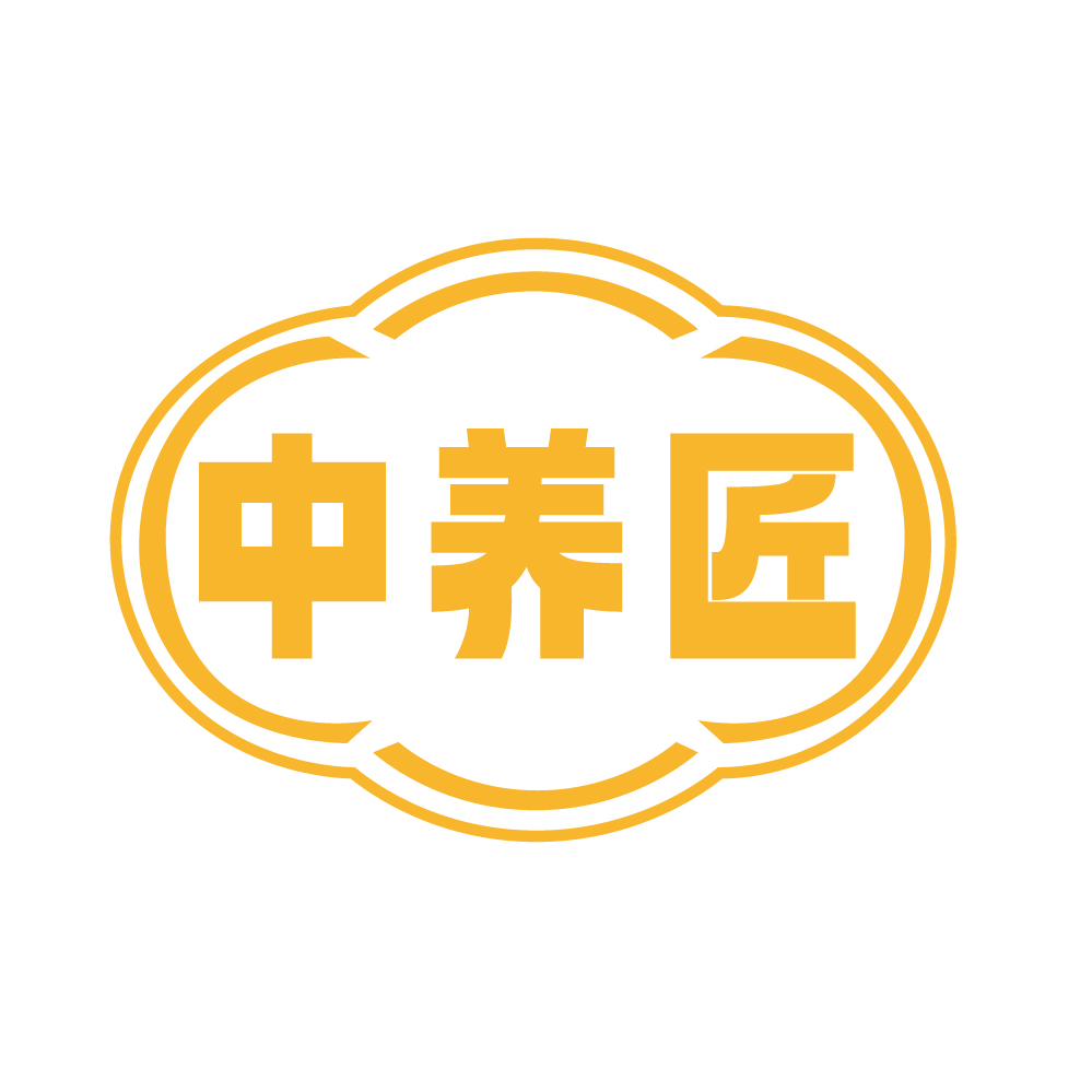 中养匠