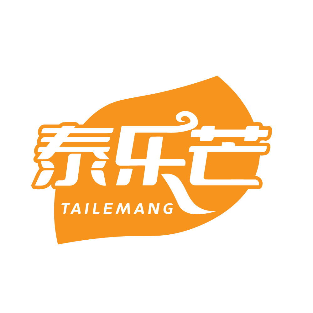 泰乐芒