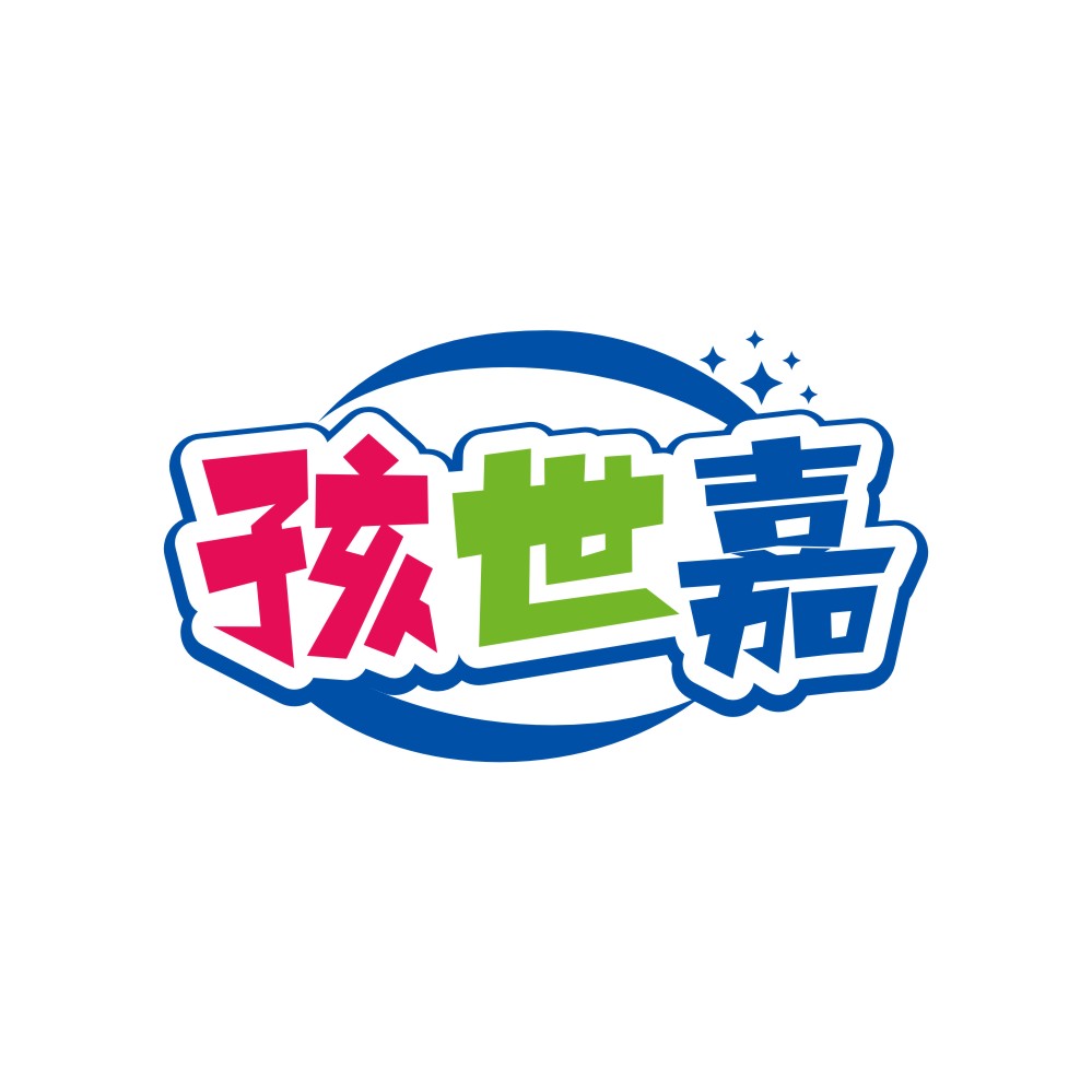 孩世嘉