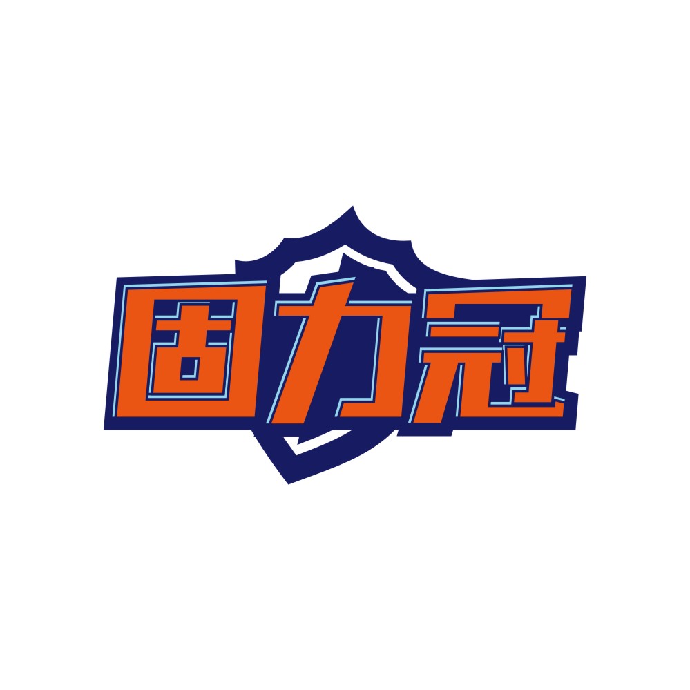 固力冠