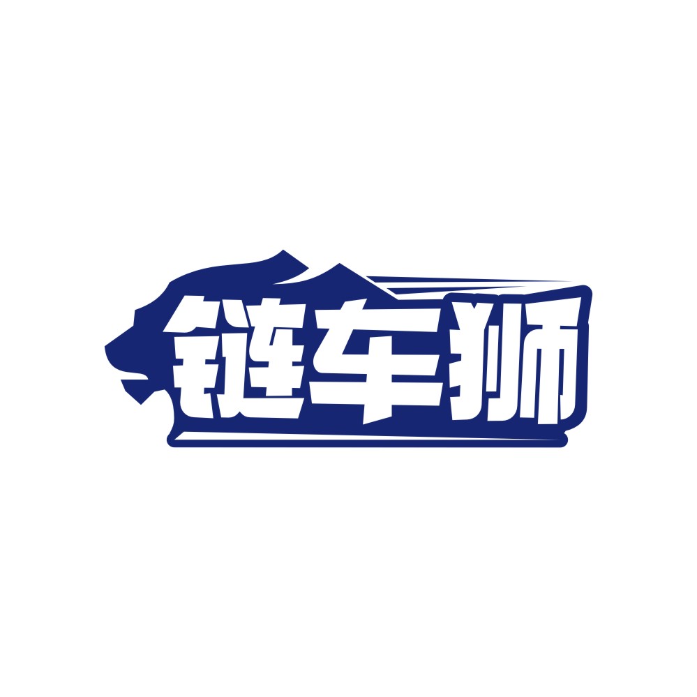 链车狮