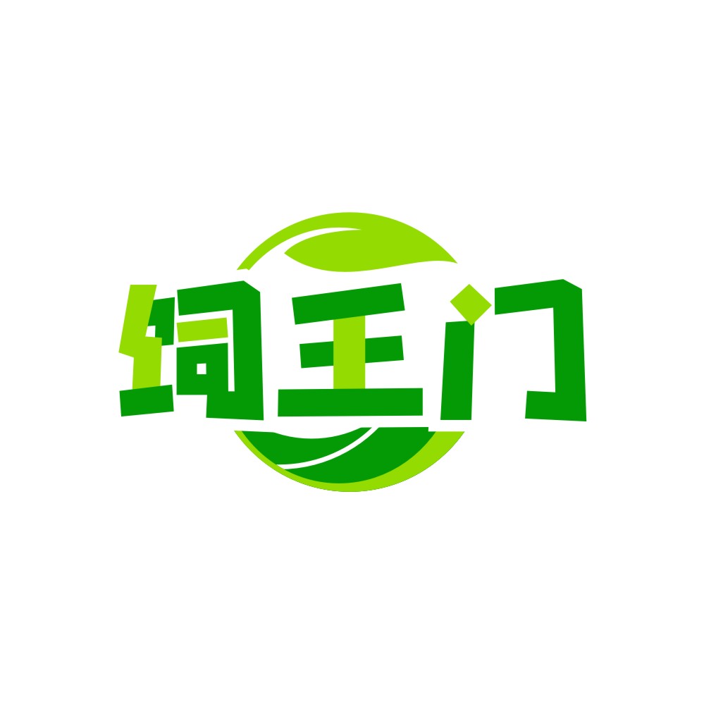 饲王门
