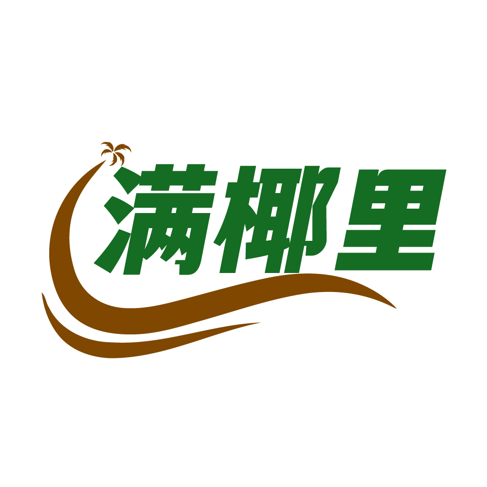 满椰里