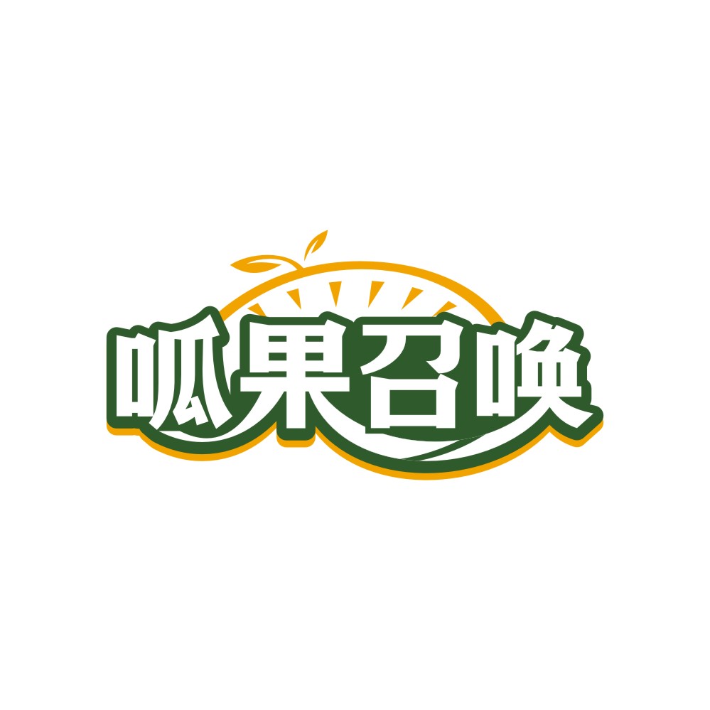 呱果召唤