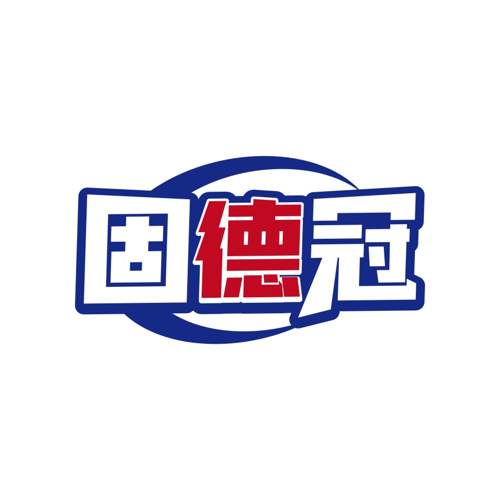 固德冠