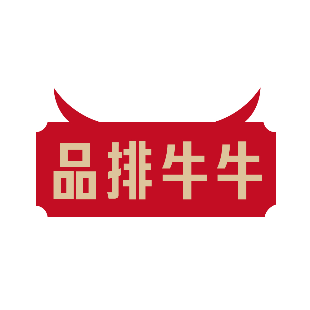 品排牛牛