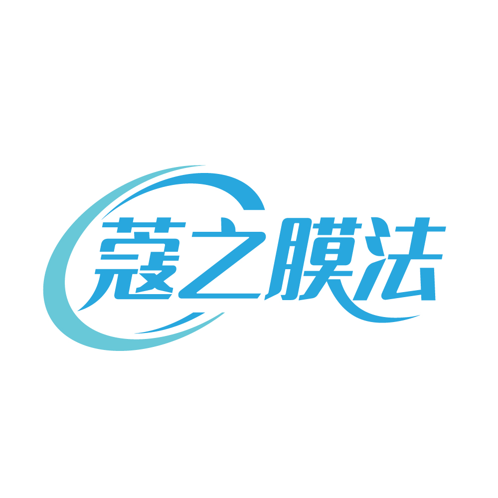 蔻之膜法