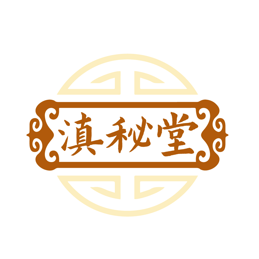 滇秘堂