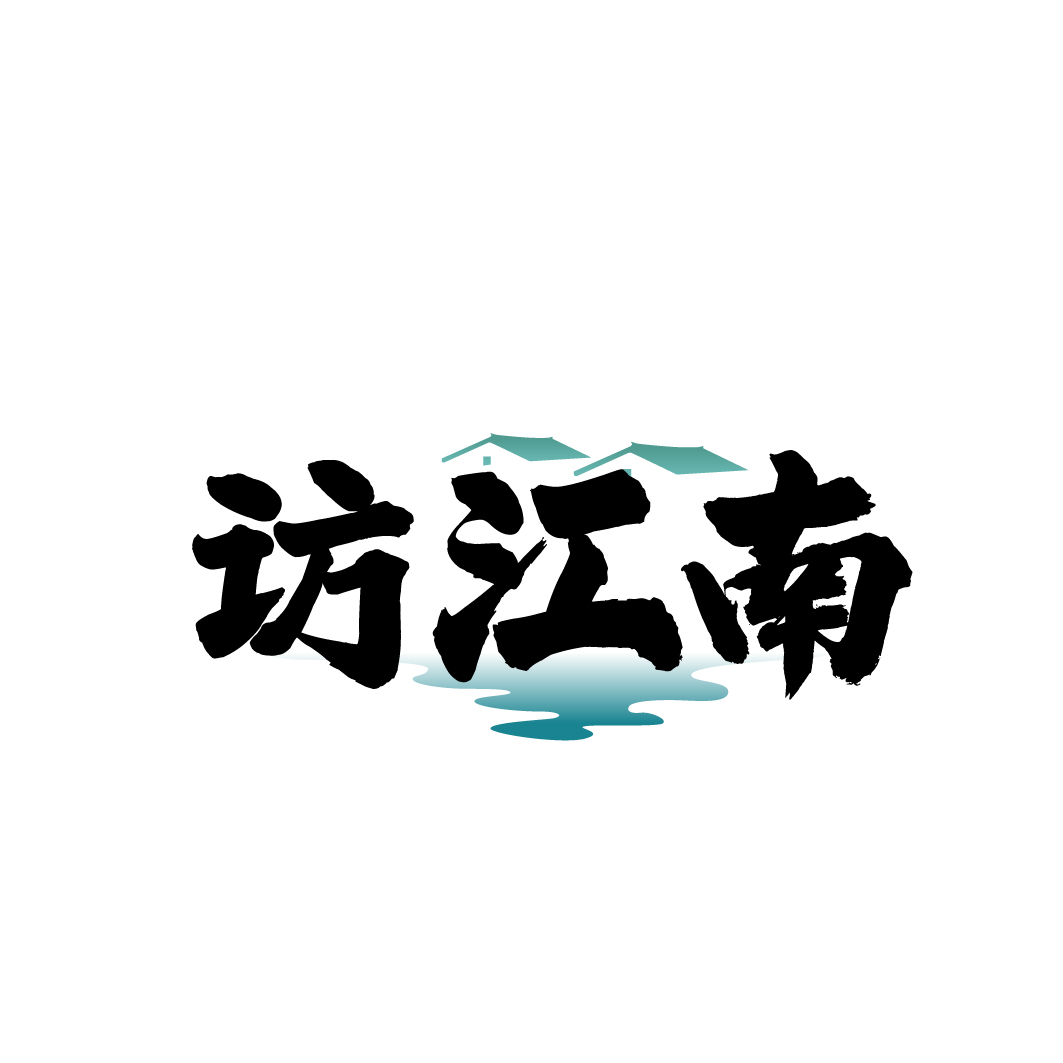 访江南
