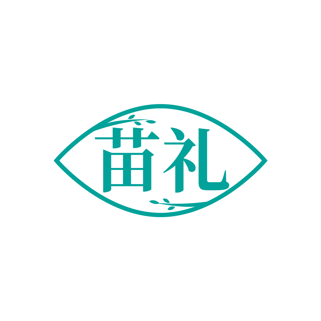 苗礼