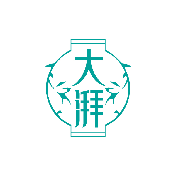 大湃