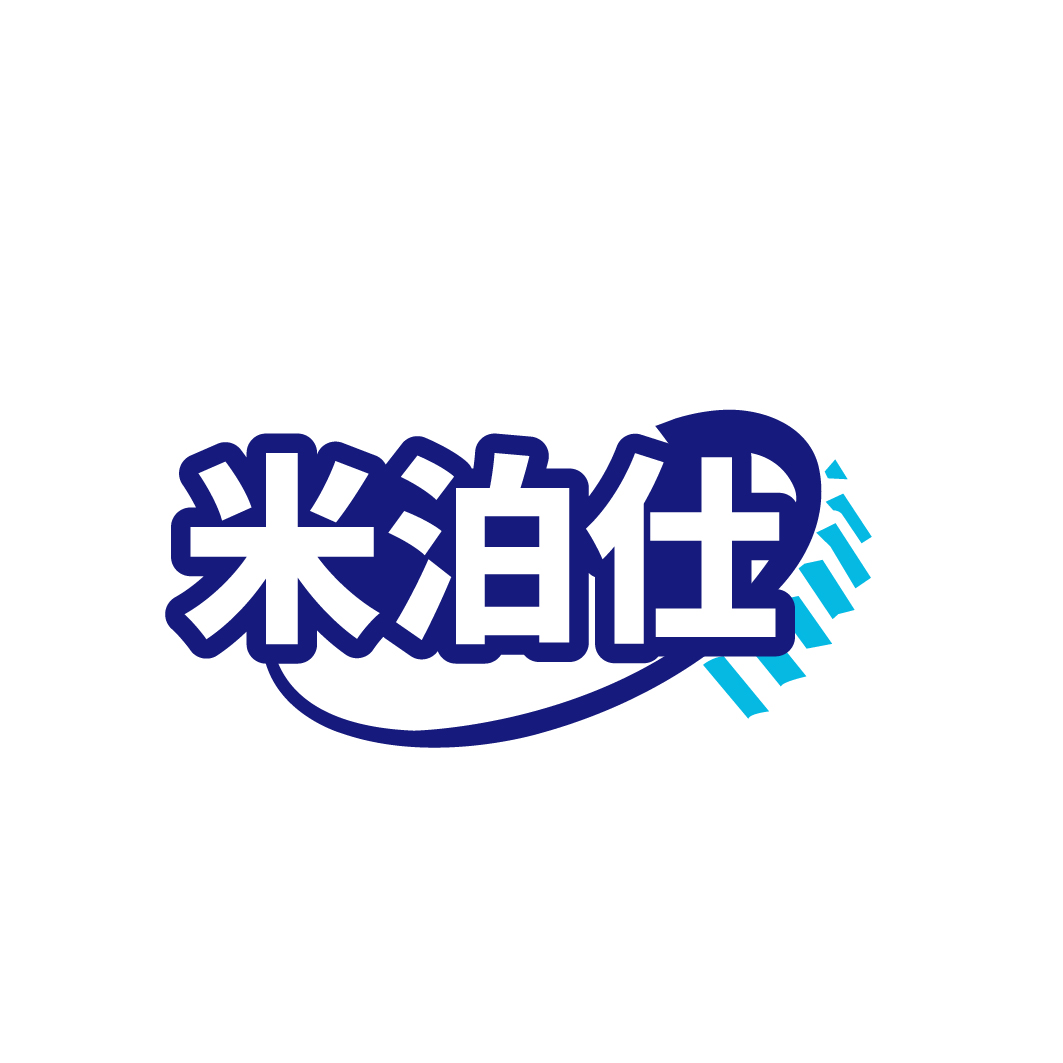 米泊仕