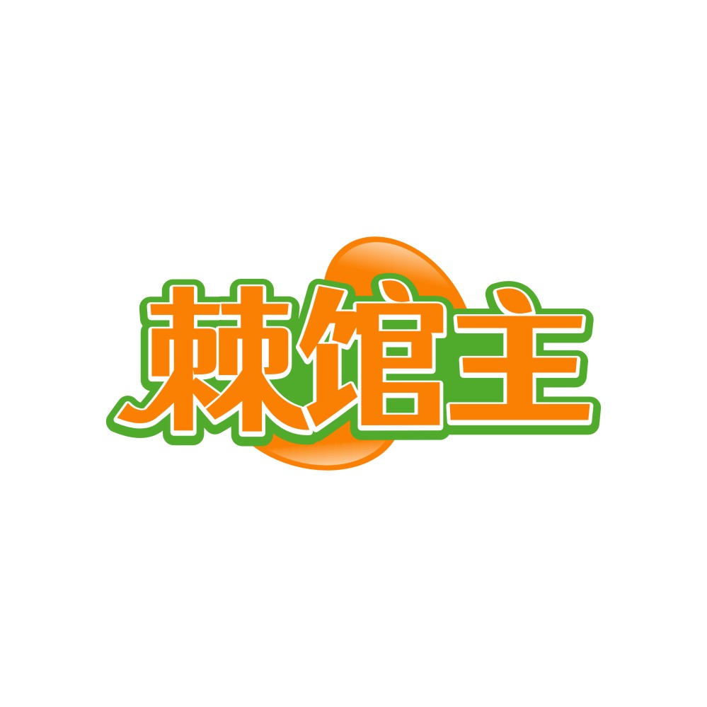 棘馆主