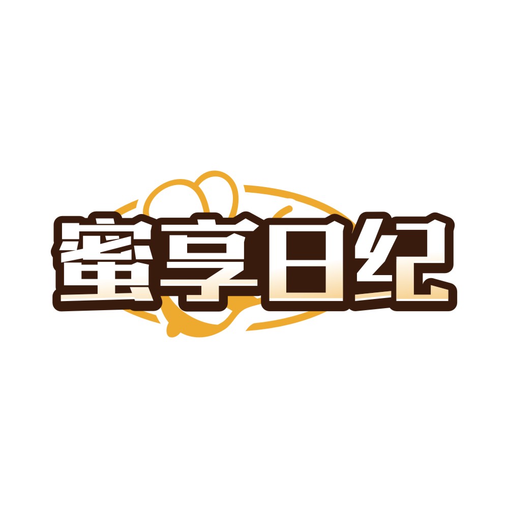 蜜享日纪