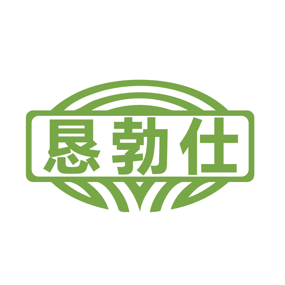 恳勃仕