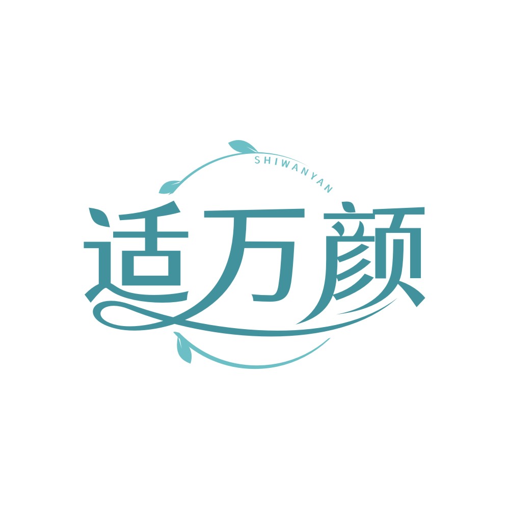 适万颜