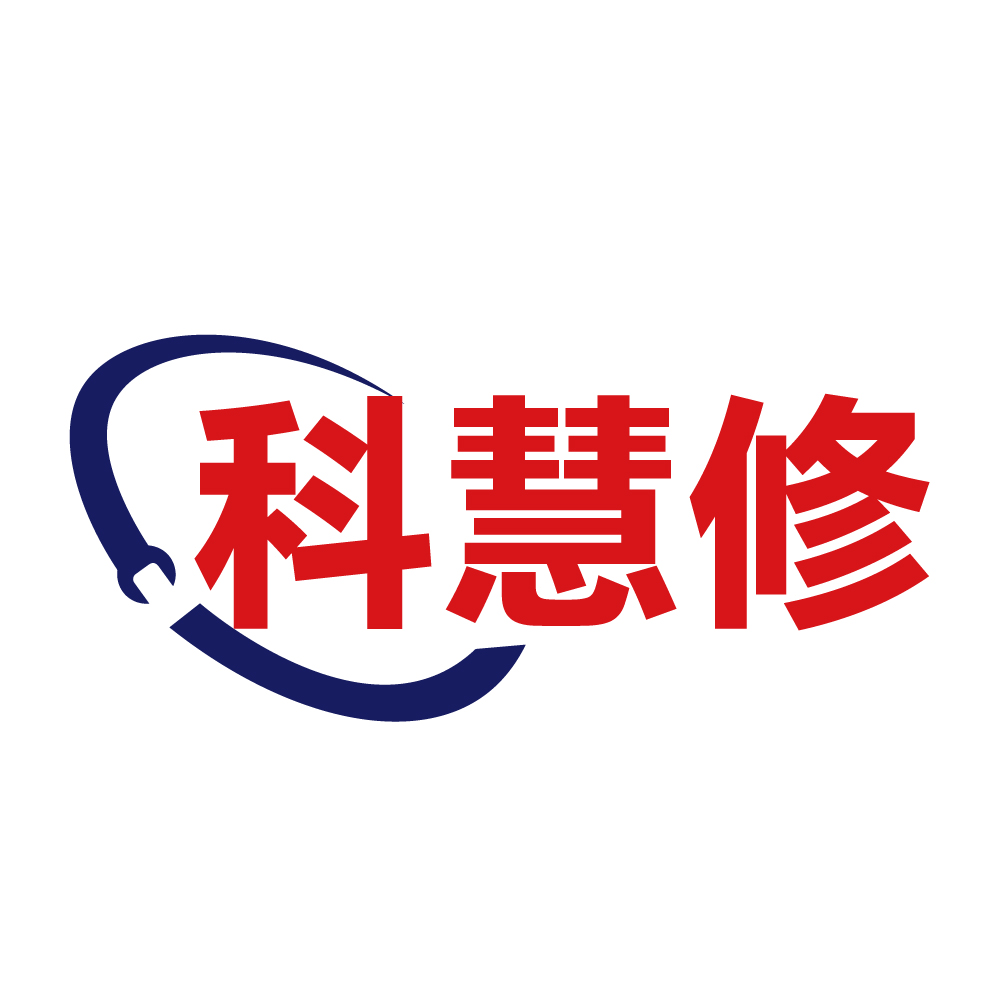 科慧修