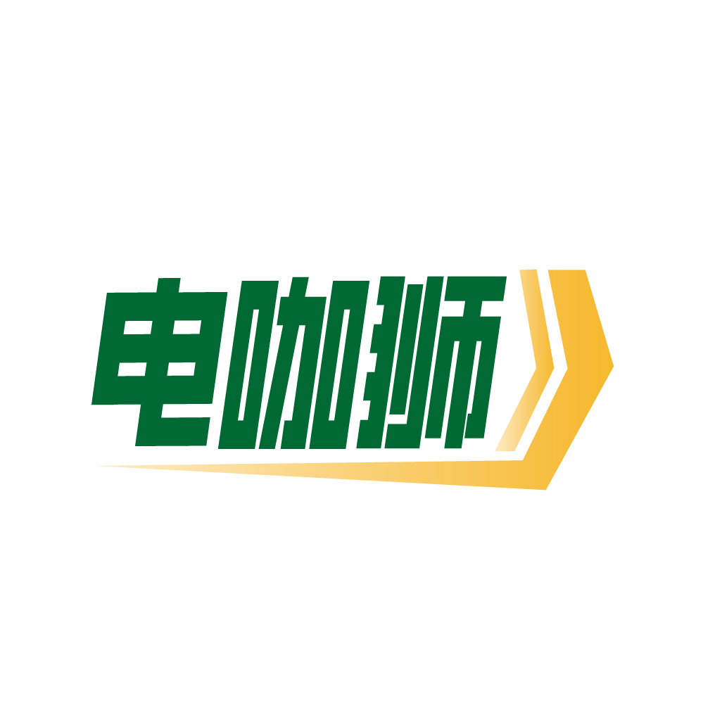 电咖狮