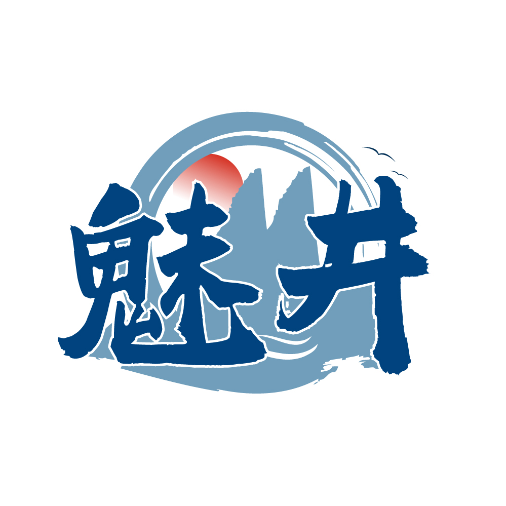 魅井