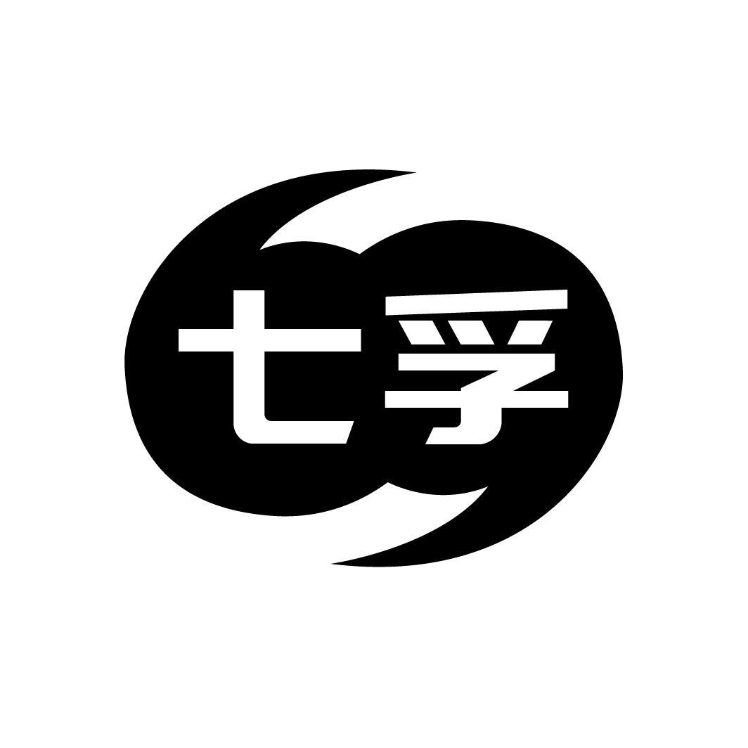七孚