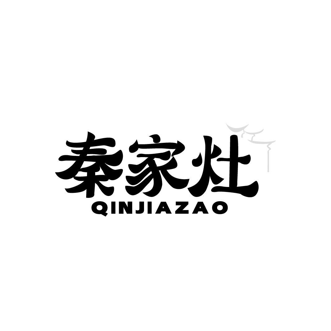 秦家灶QINJIAZAO