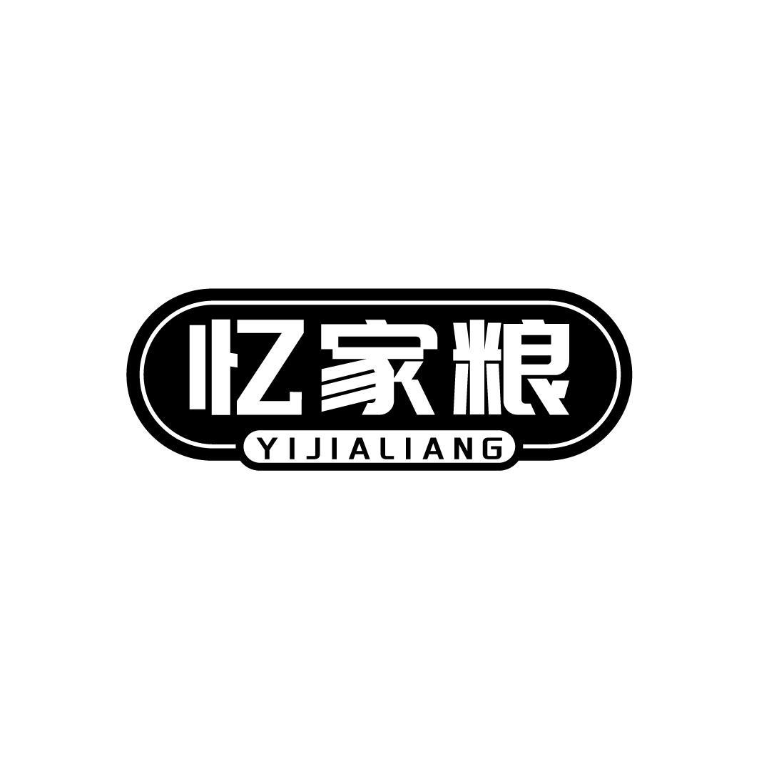 忆家粮YIJIALIANG