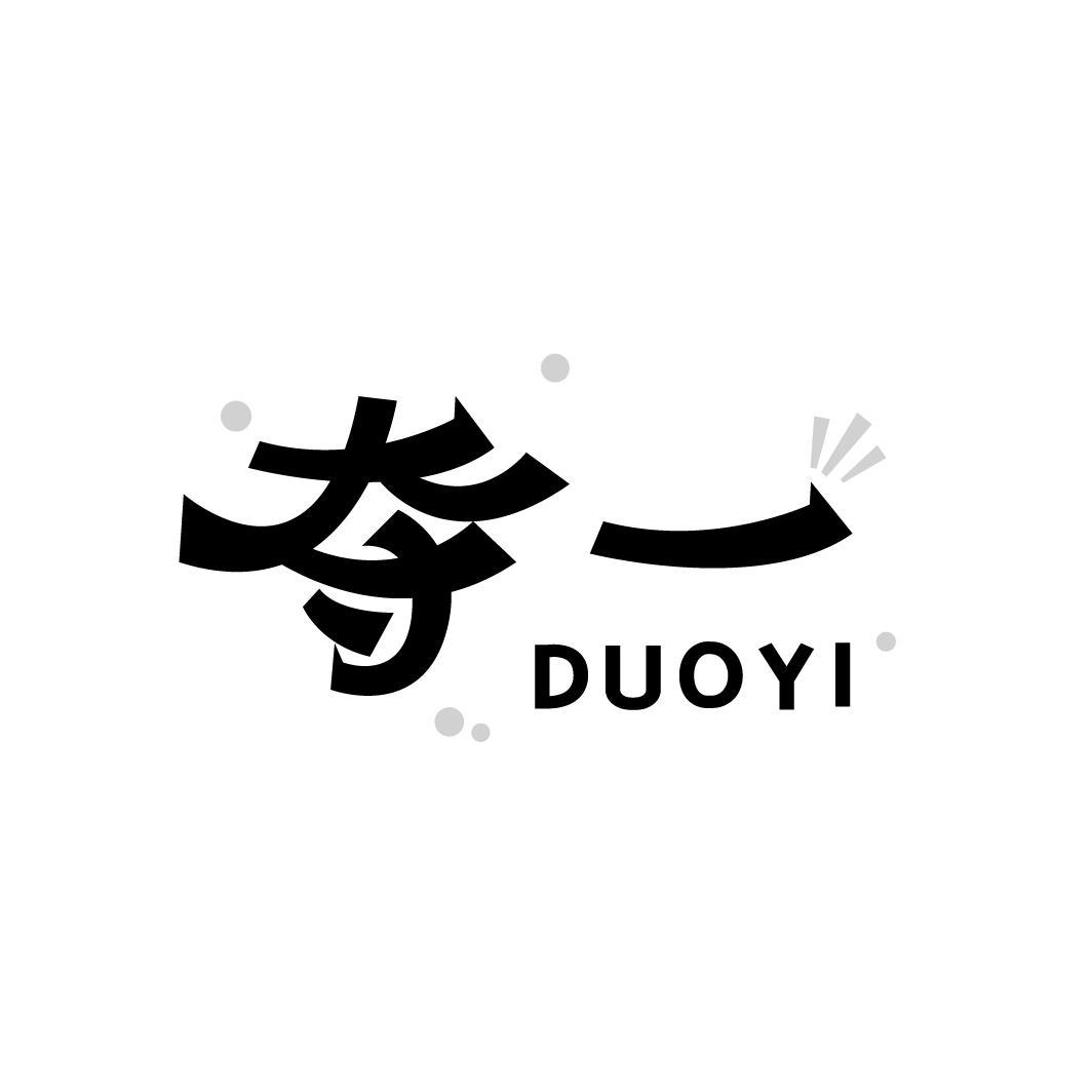 夺一DUOYI
