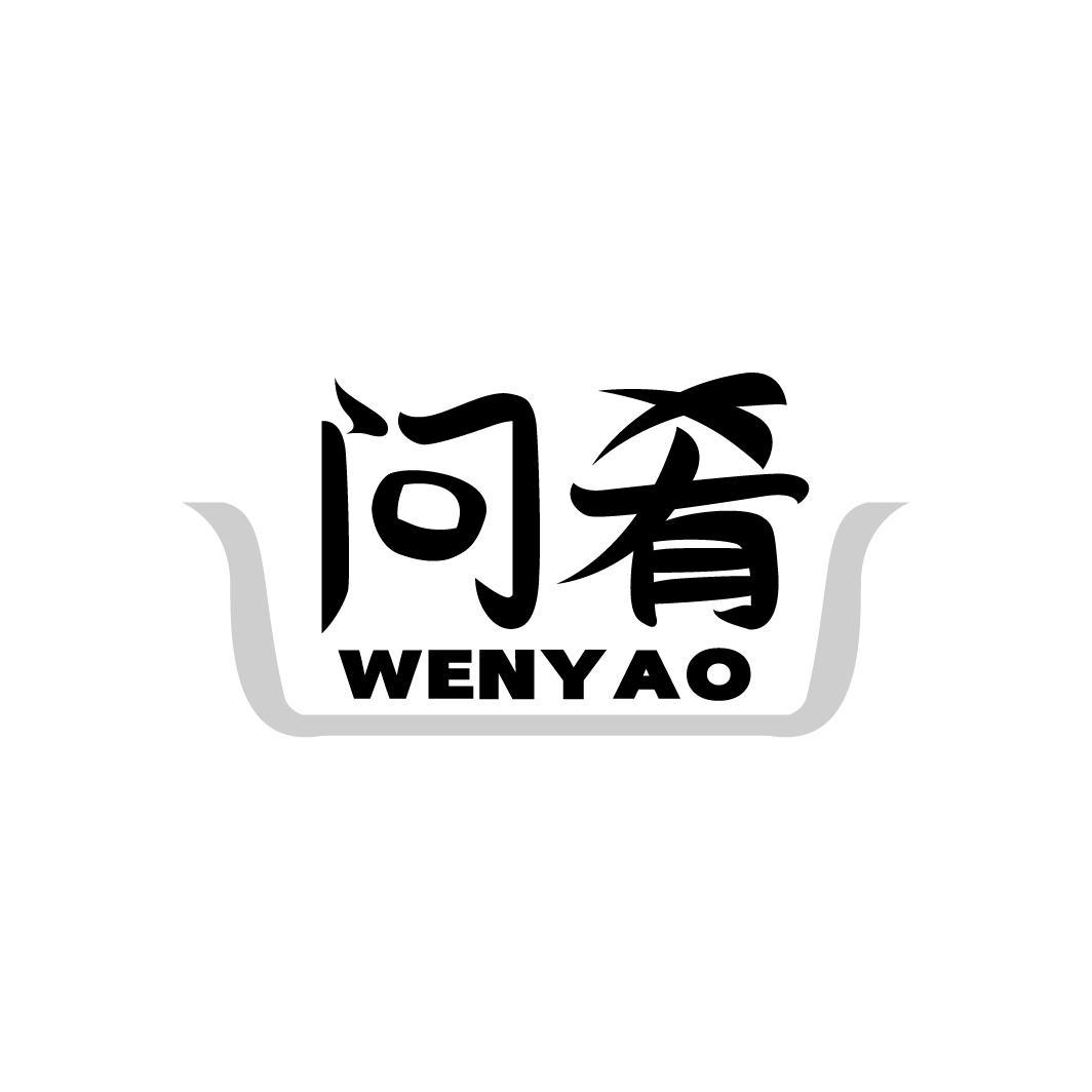 问肴WENYAO