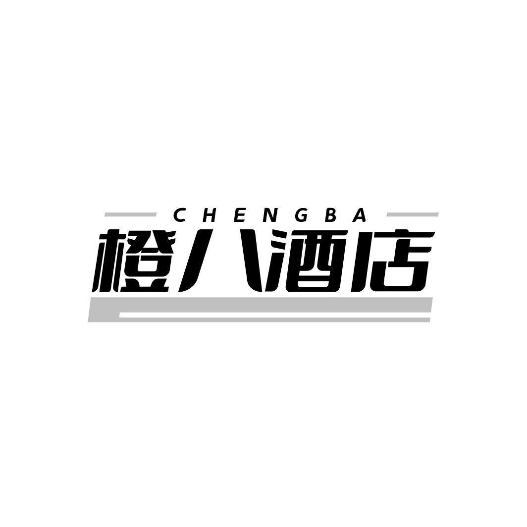 橙八酒店CHENGBA