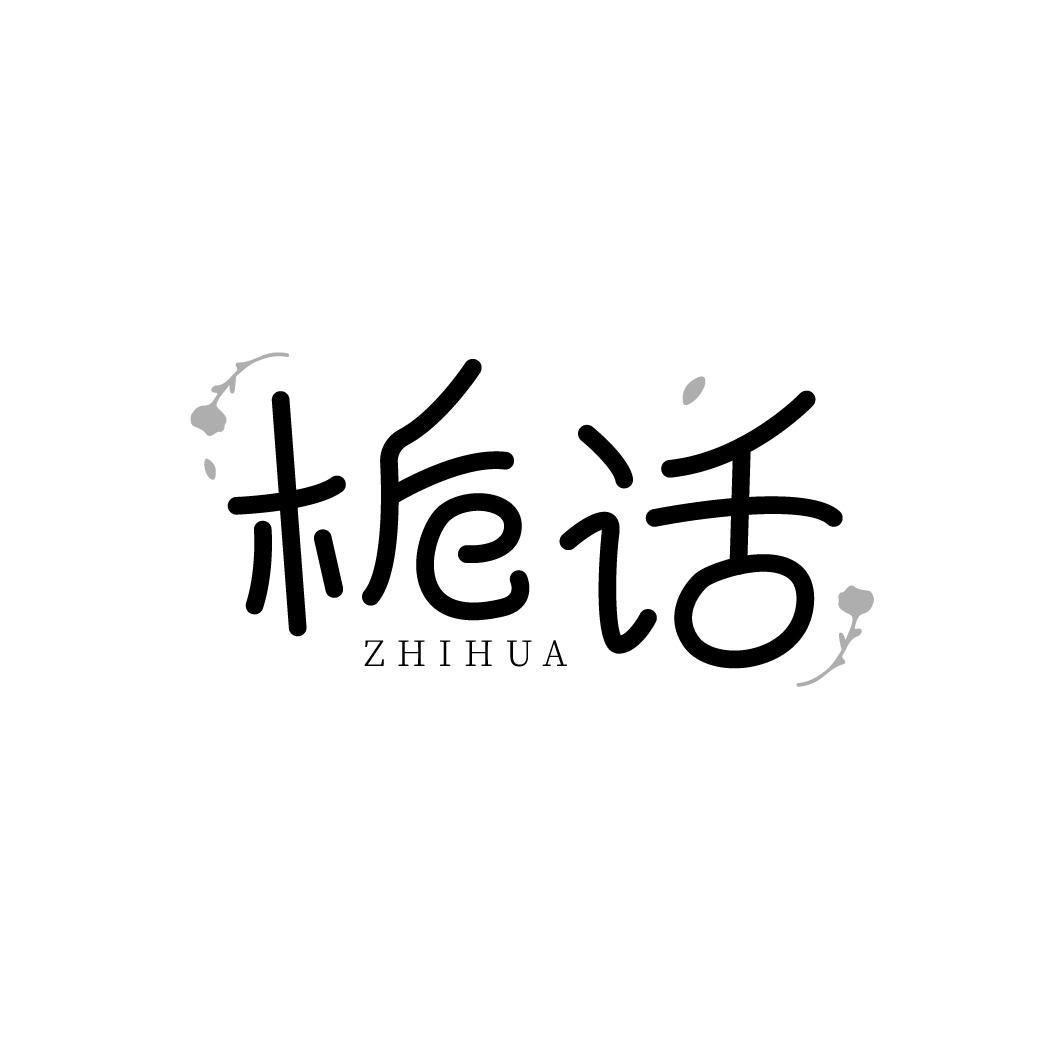 栀话ZHIHUA