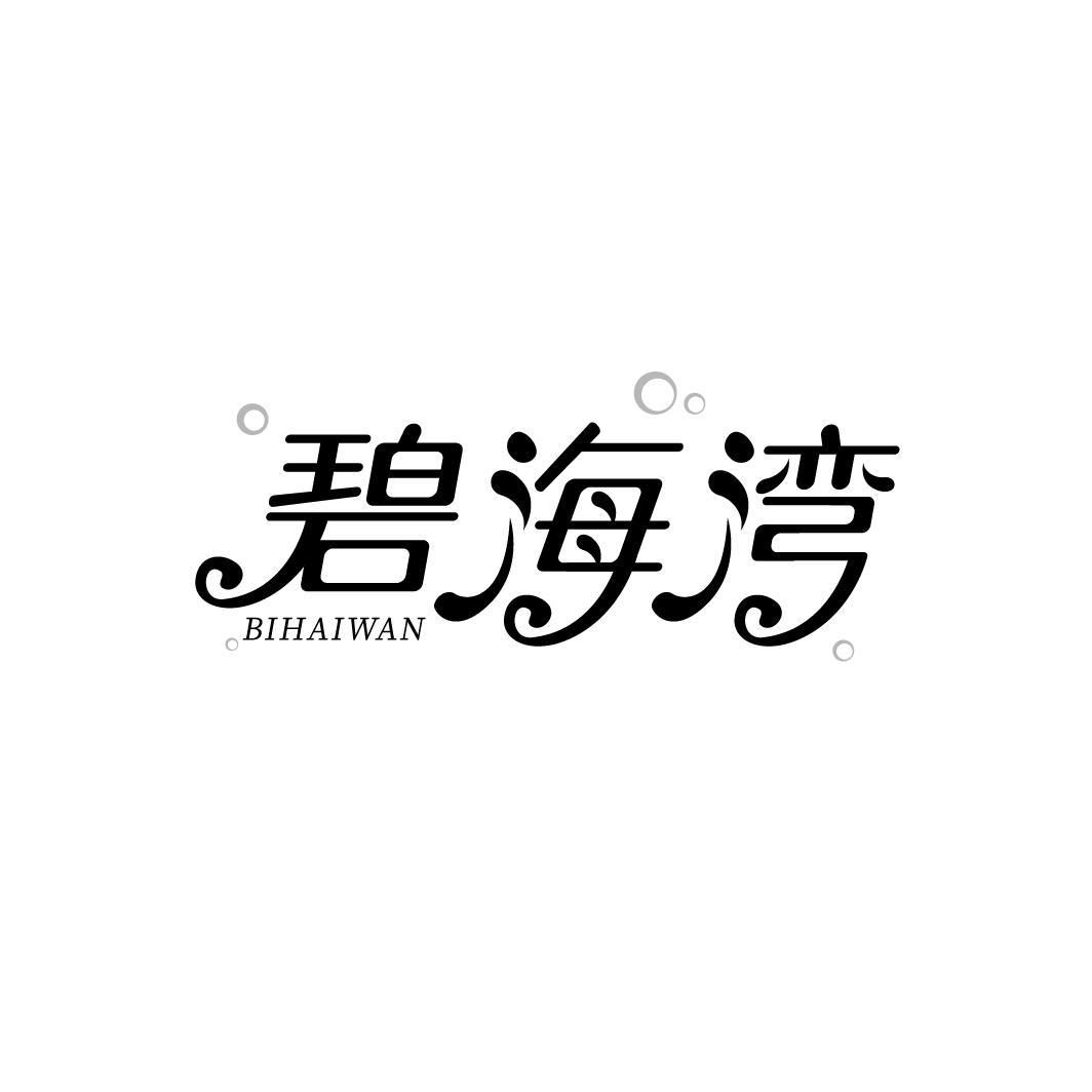 碧海湾BIHAIWAN
