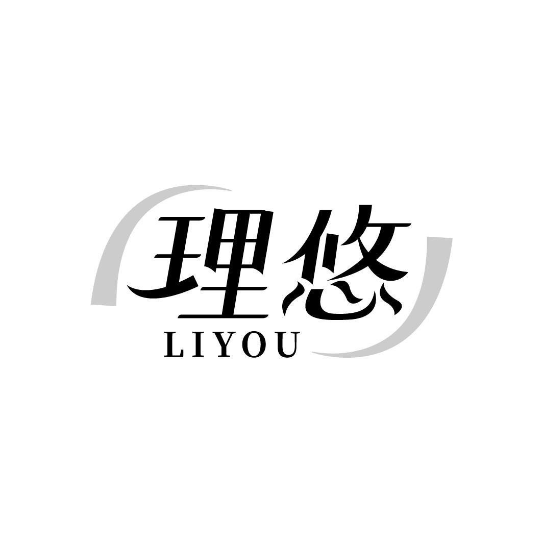 理悠LIYOU