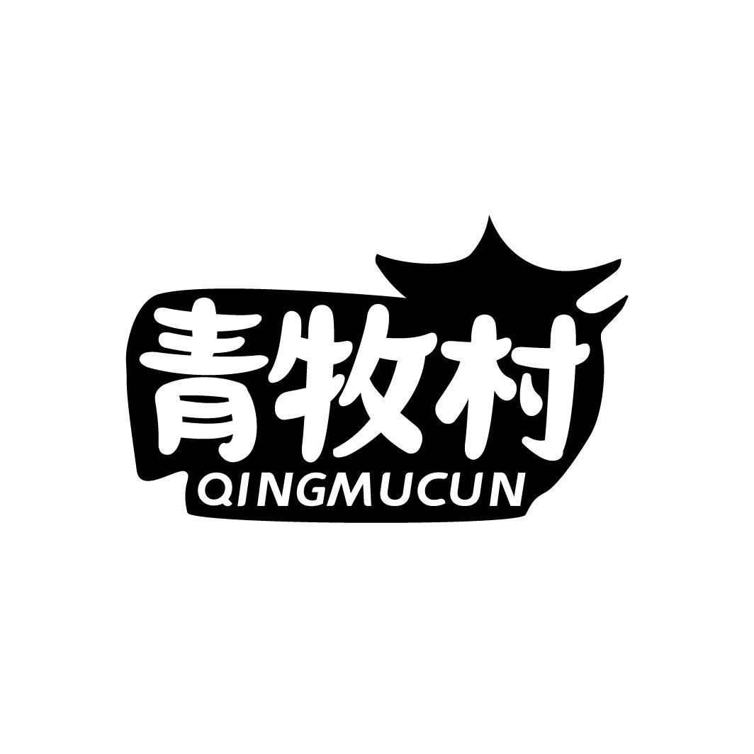 青牧村QINGMUCUN