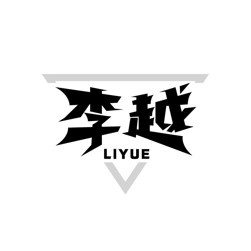 李越LIYUE