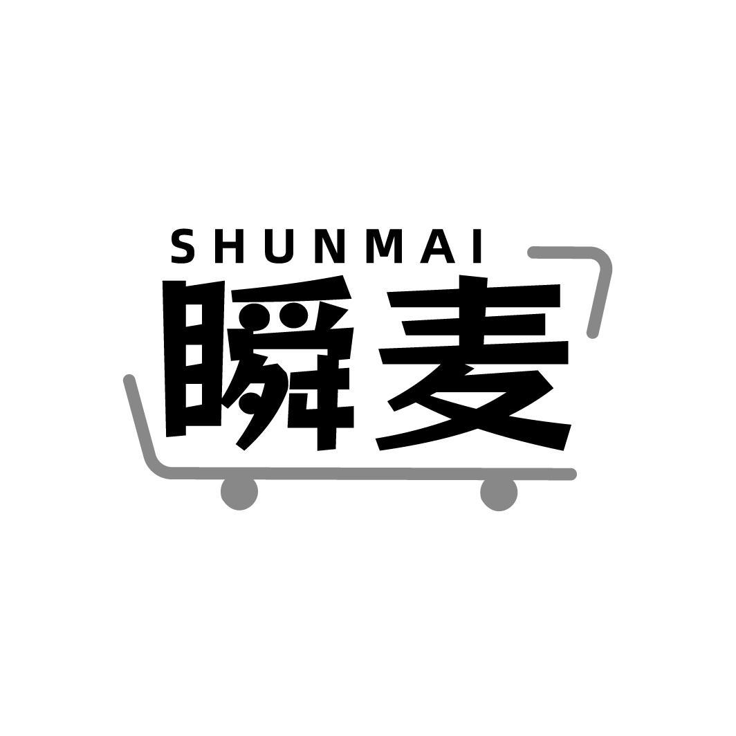 瞬麦SHUNMAI