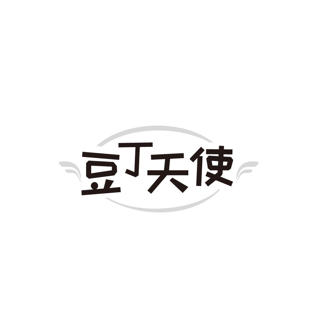 豆丁天使