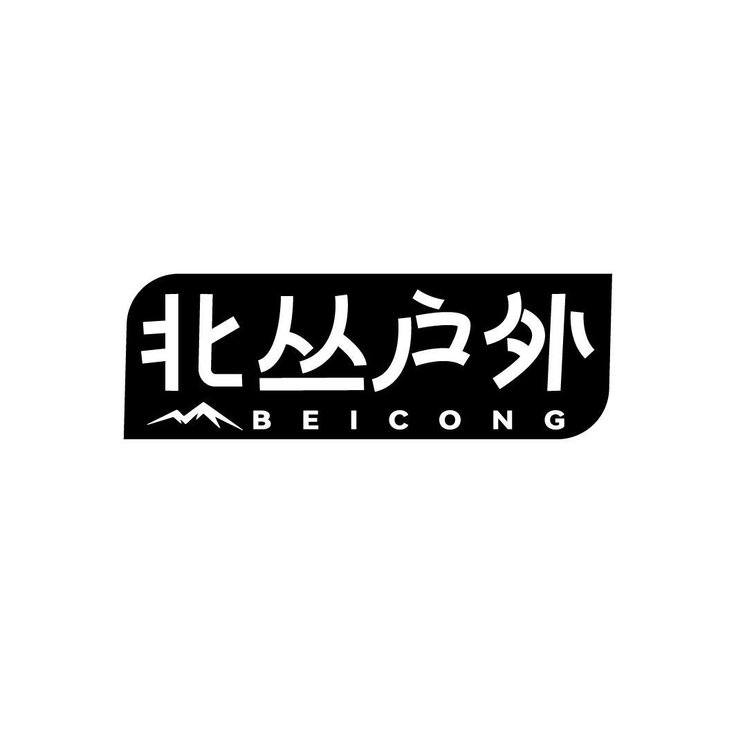 北丛户外BEICONG