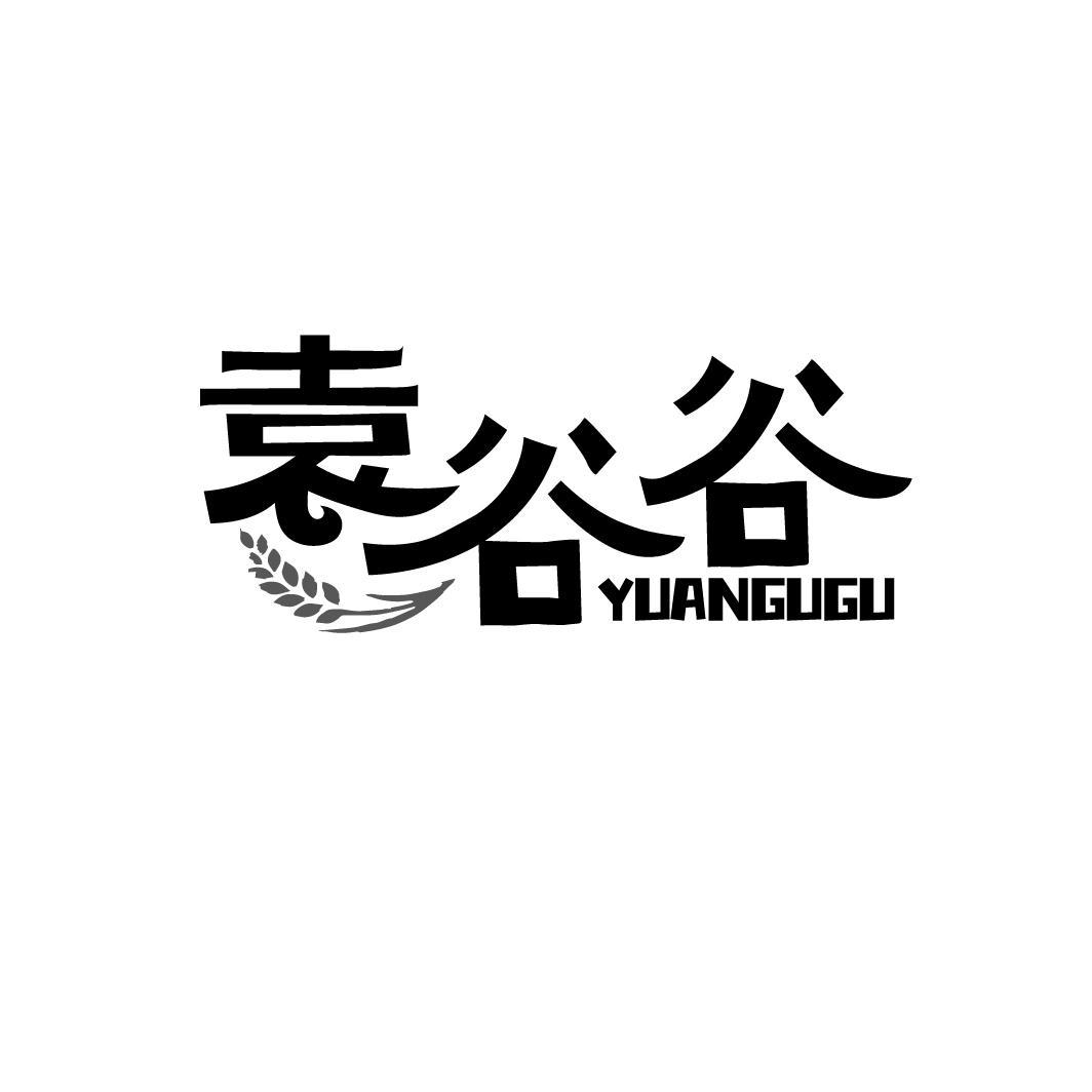 袁谷谷YUANGUGU