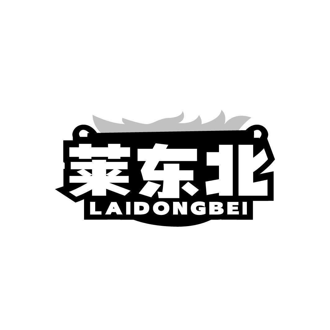 莱东北LAIDONGBEI