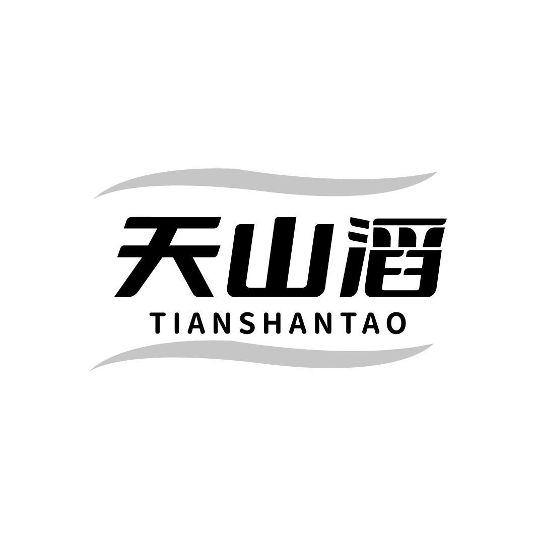 天山滔TIANSHANTAO