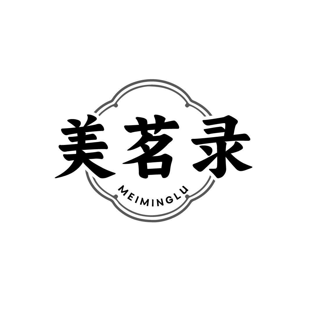 美茗录MEIMINGLU