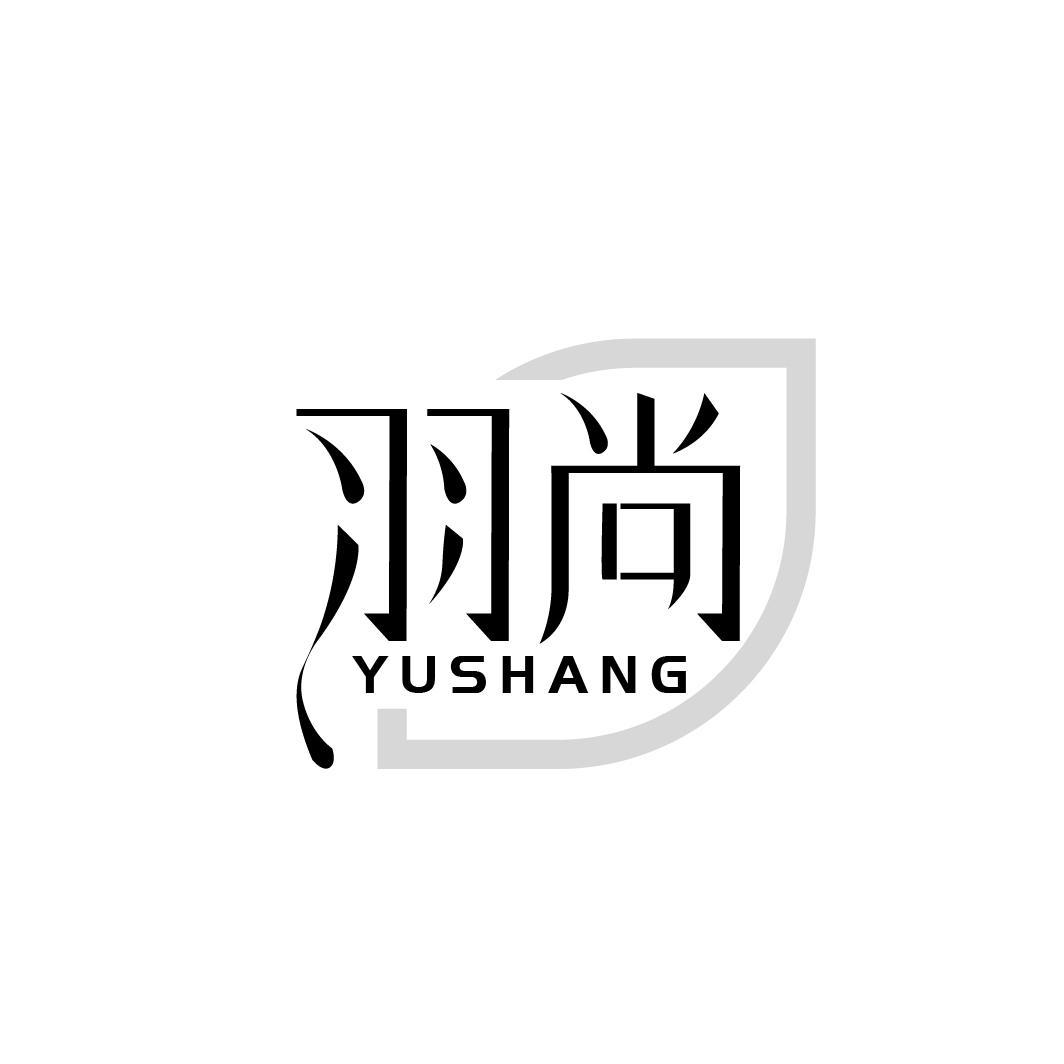 羽尚YUSHANG