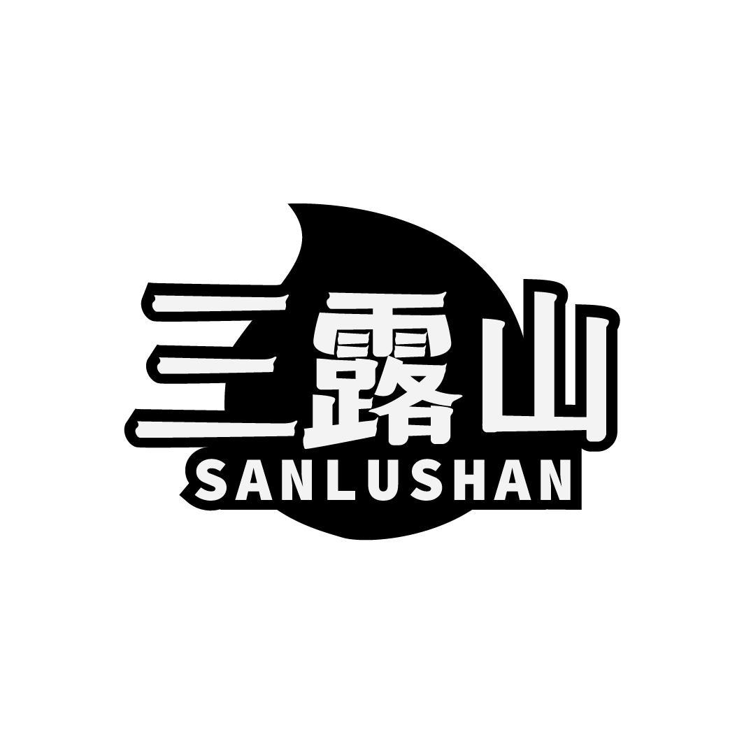 三露山SANLUSHAN
