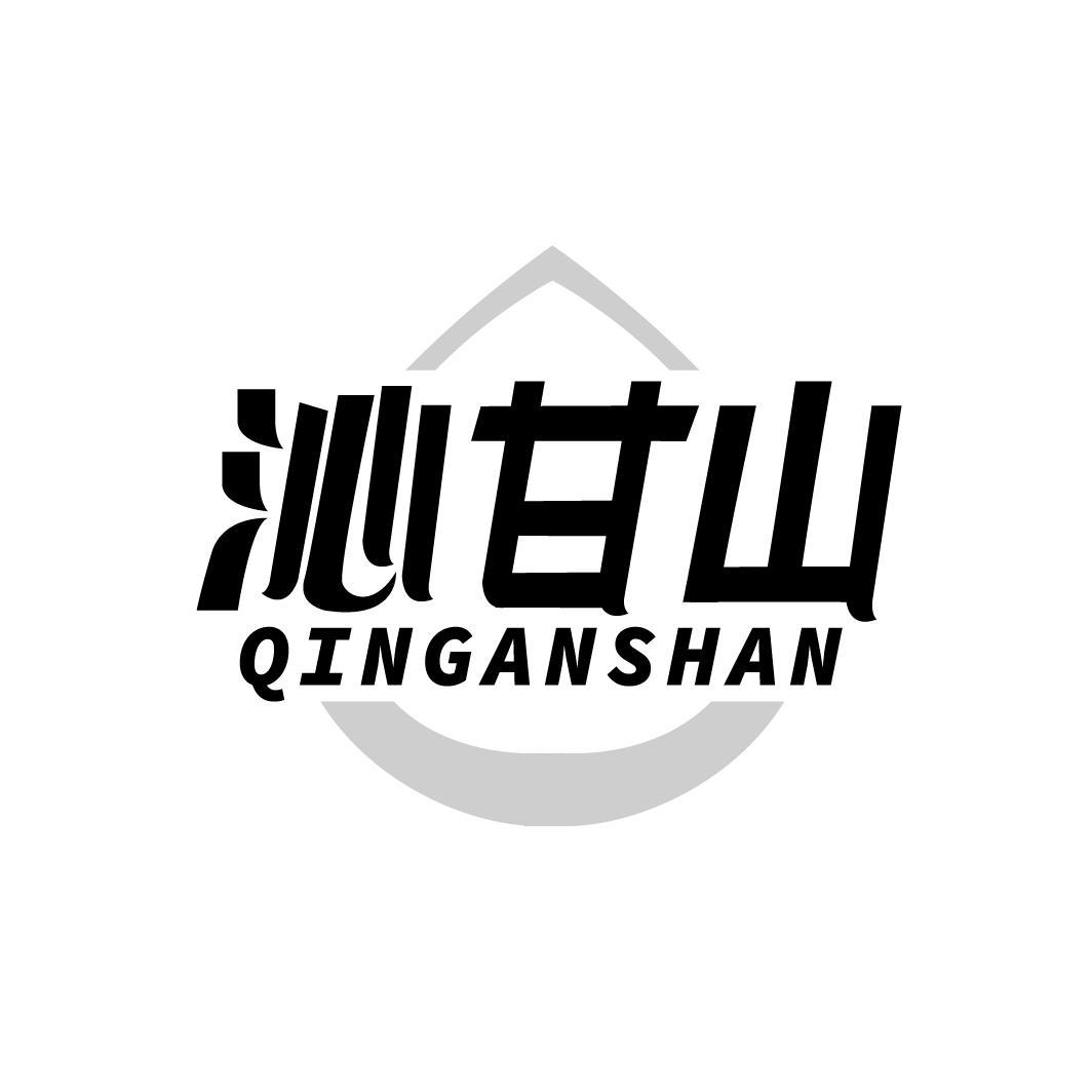 沁甘山QINGANSHAN