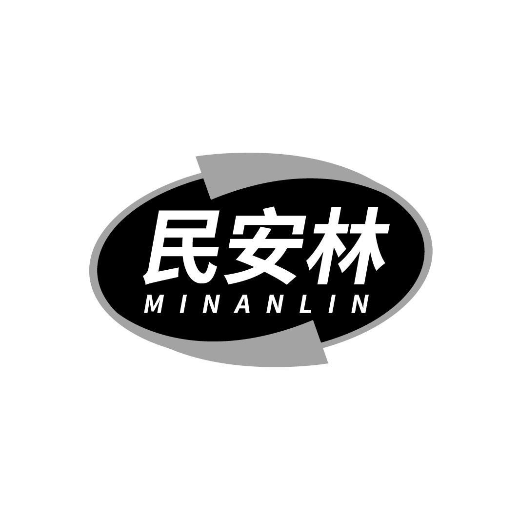 民安林MINANLIN