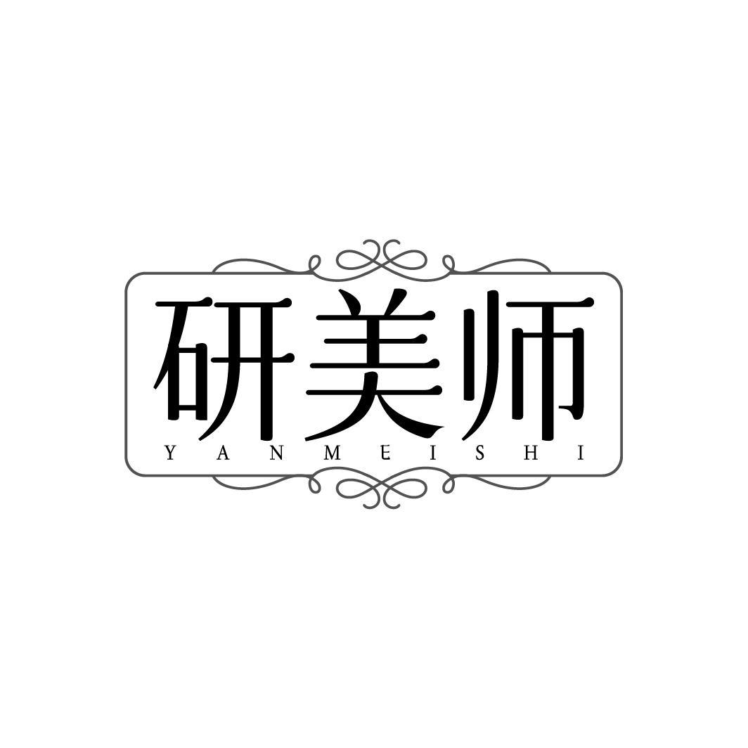 研美师YANMEISHI