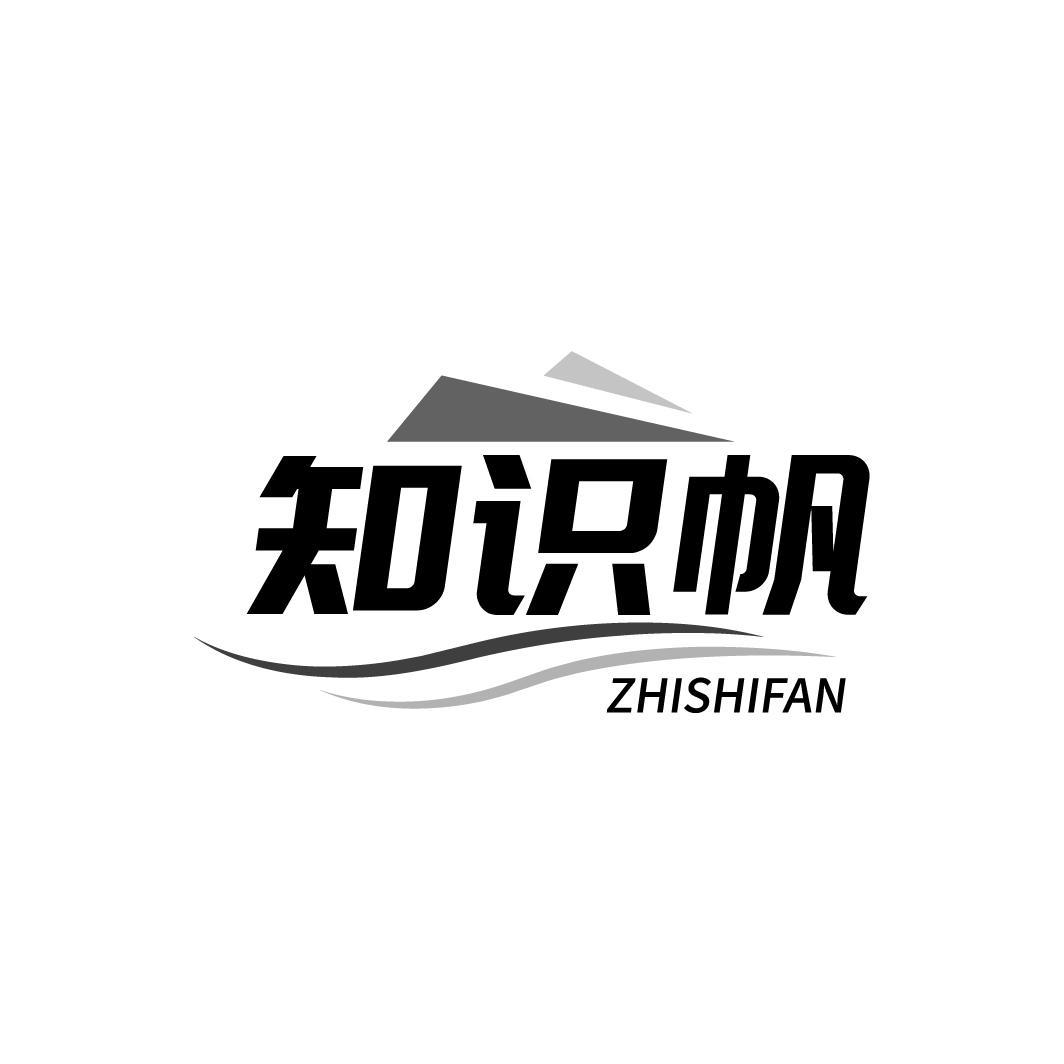 知识帆ZHISHIFAN