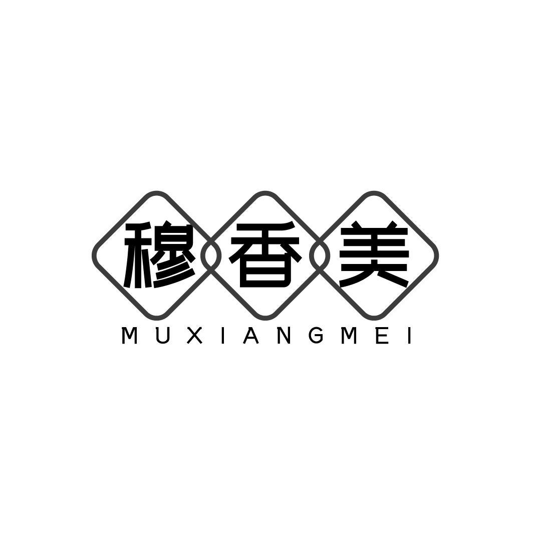 穆香美MUXIANGMEI