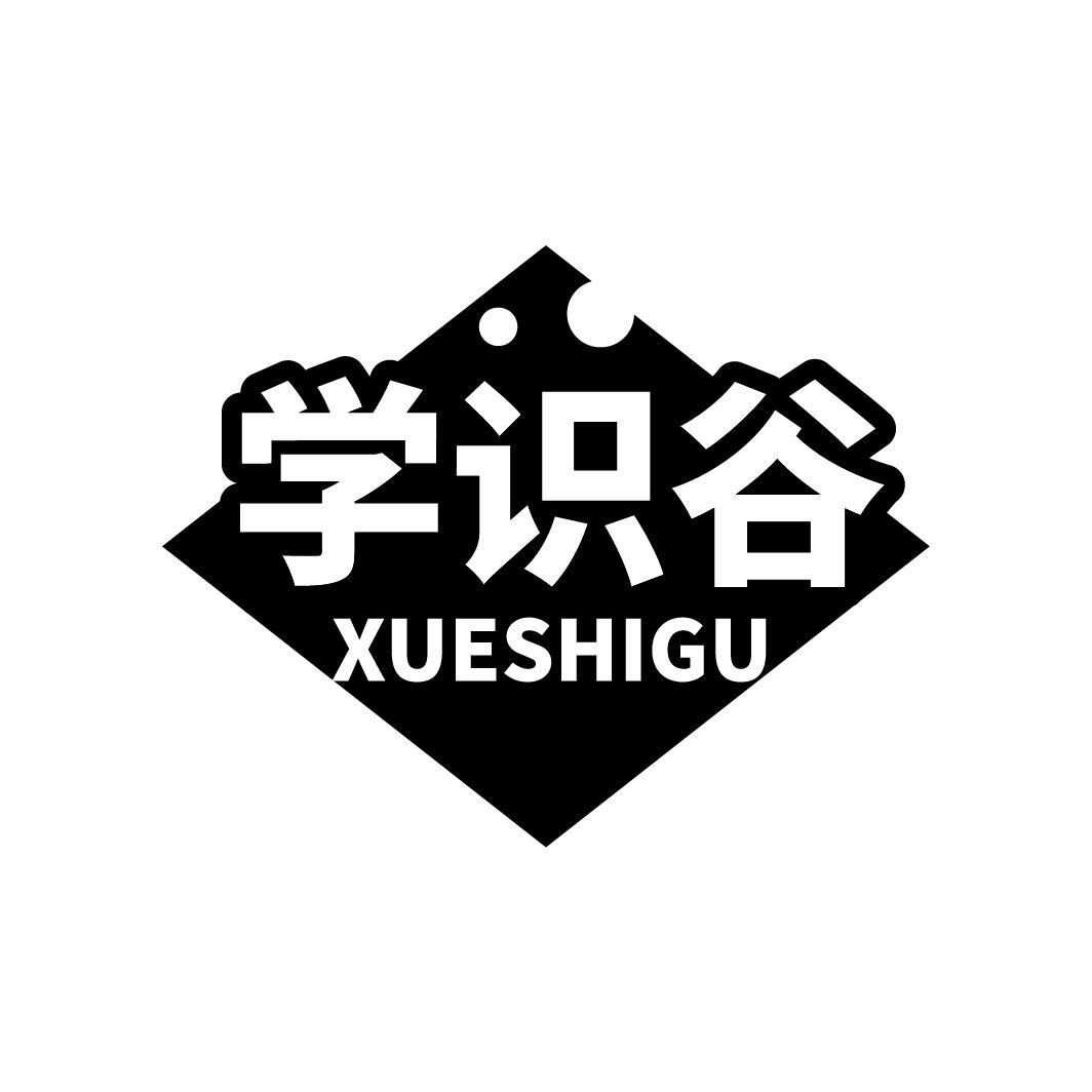 学识谷XUESHIGU