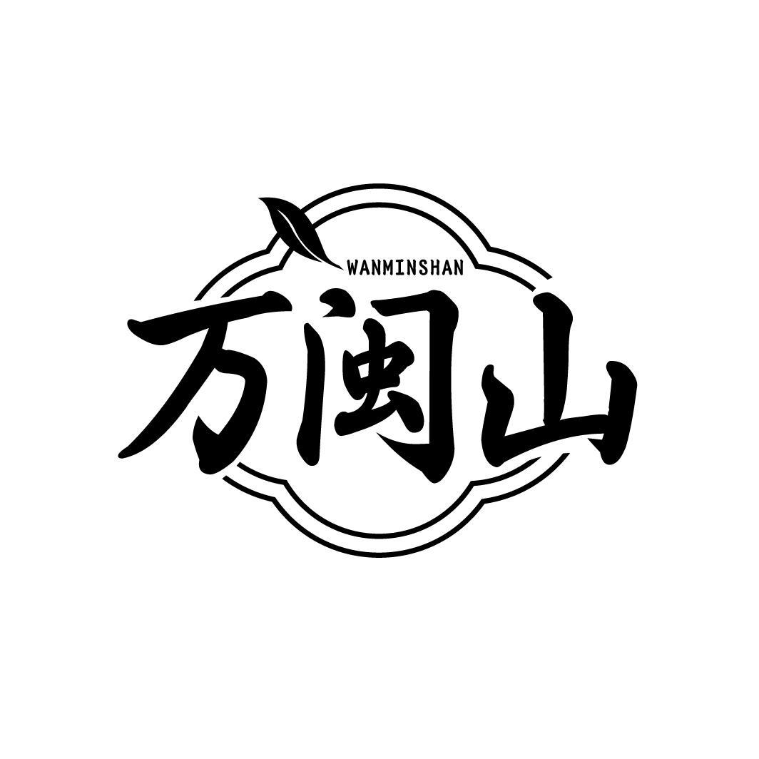 万闽山WANMINSHAN